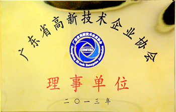 广东省高新技术企业协会单位