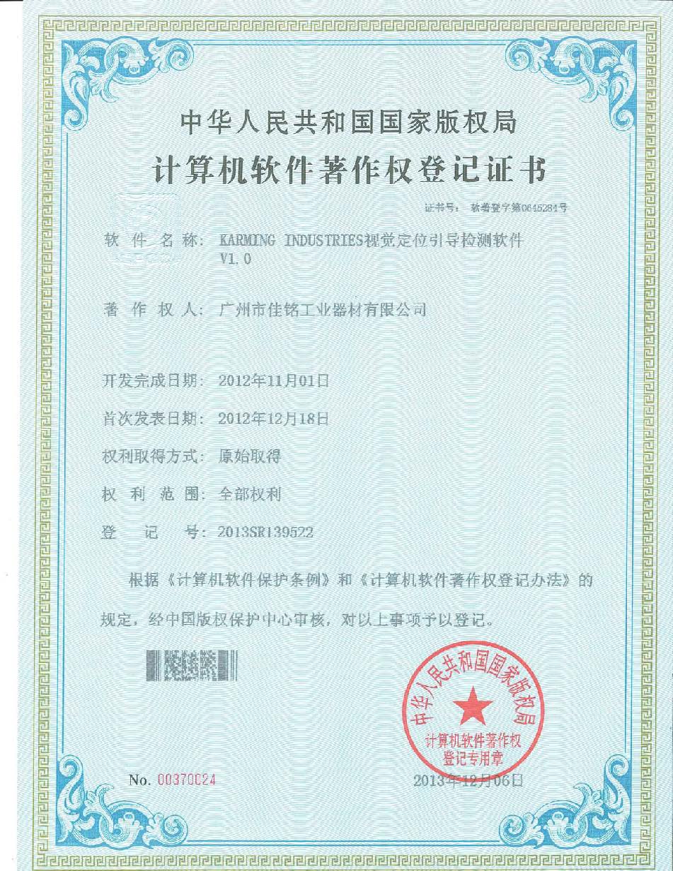 视觉定位引导检测系统