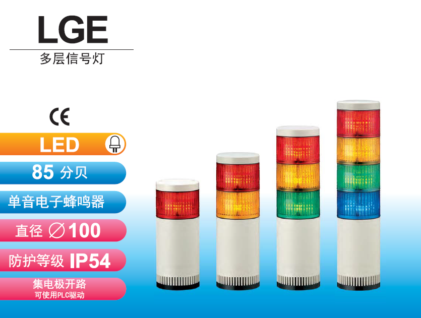 嘉铭科技供应-派特莱多层信号灯LGE
